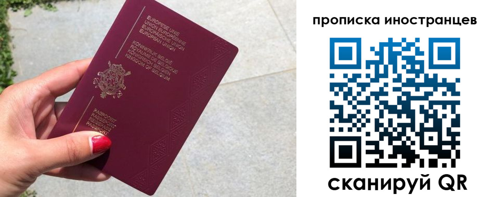 временная регистрация в Новосибирске