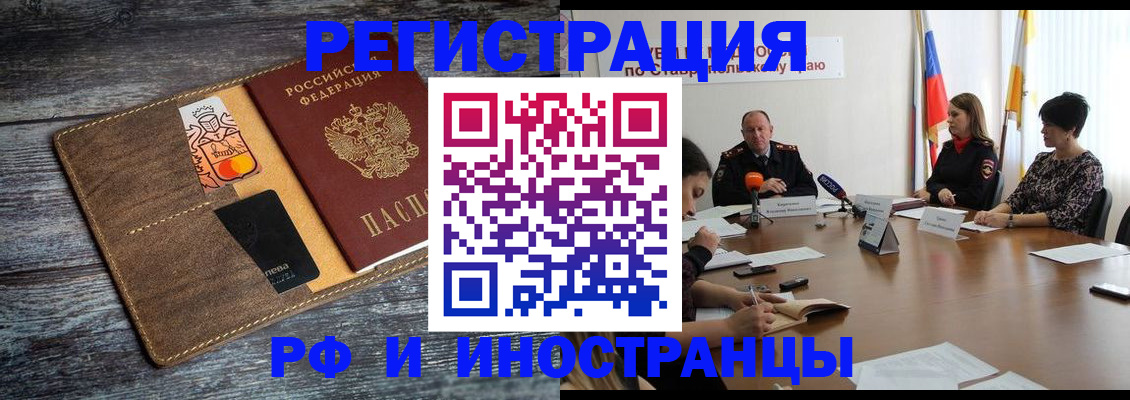 прописка законно в Новосибирске