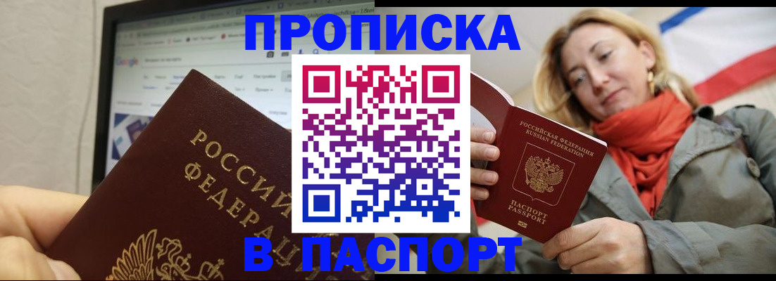прописка для работы в Новосибирске