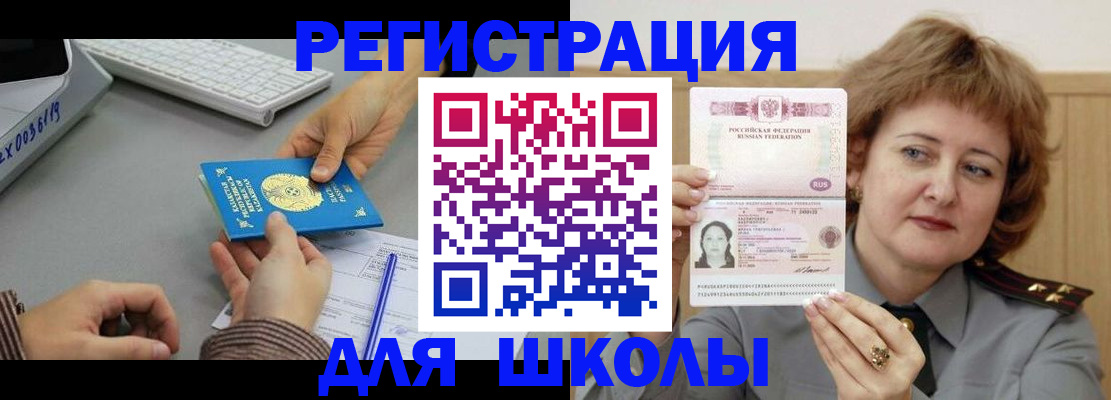 временная регистрация поиск в Новосибирске