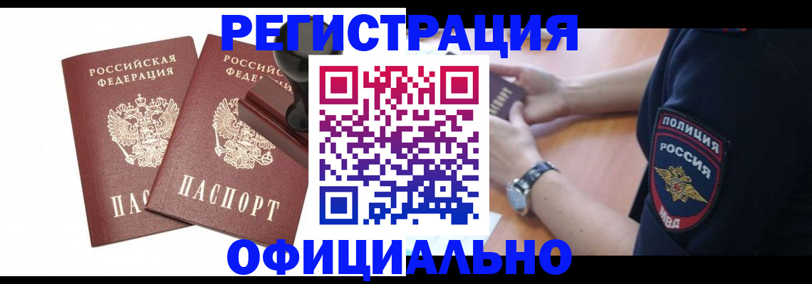 временная регистрация в квартире в Новосибирске