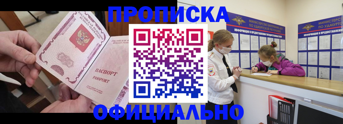 прописка 2025 в Новосибирске