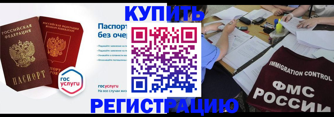 прописка законно в Новосибирске