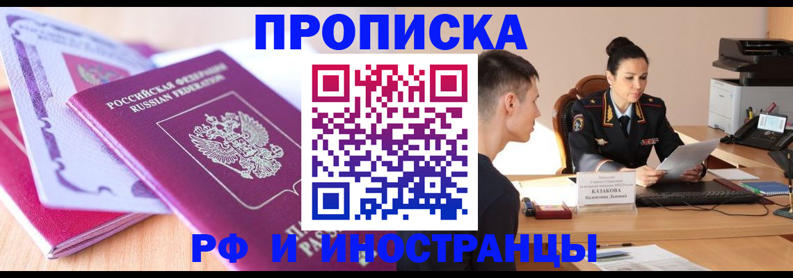 где прописаться в Новосибирске